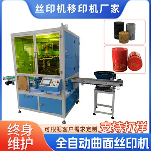 全自动酒瓶盖塑料盖油壶盖曲面圆面丝印机塑料瓶盖丝网印刷机