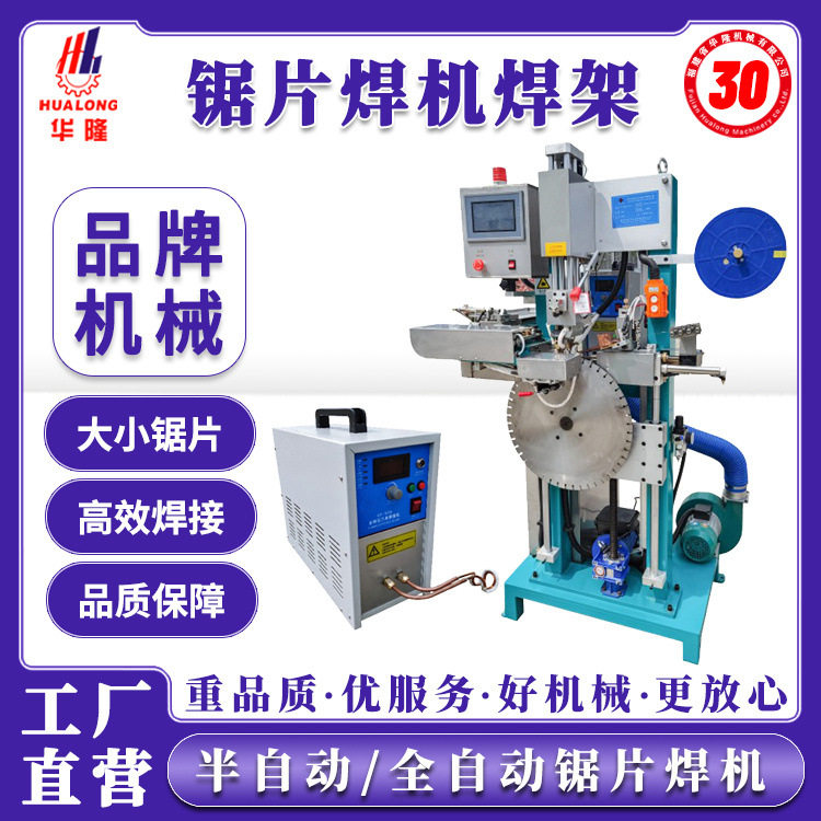 锯片刀头焊接机全自动高频合金圆盘锯片金刚石切割片焊机焊架设备