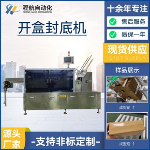 纸箱自动成型封底机 自动高速纸箱开箱机 全自动开盒封底机