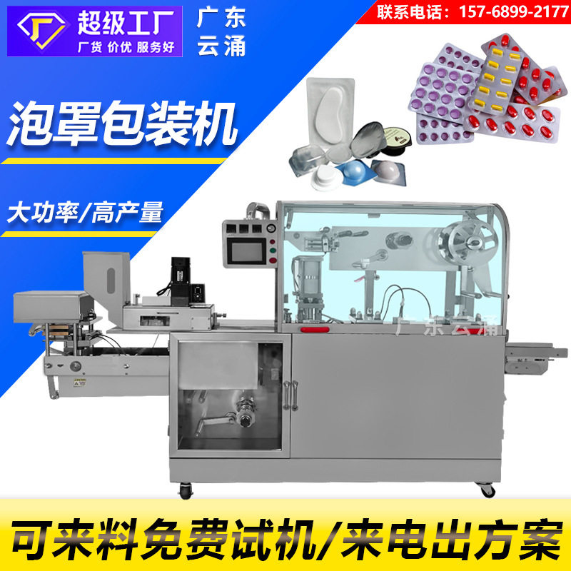 全自动胶囊片保健品铝塑泡罩包装机 电子产品医疗针铝铝泡罩机