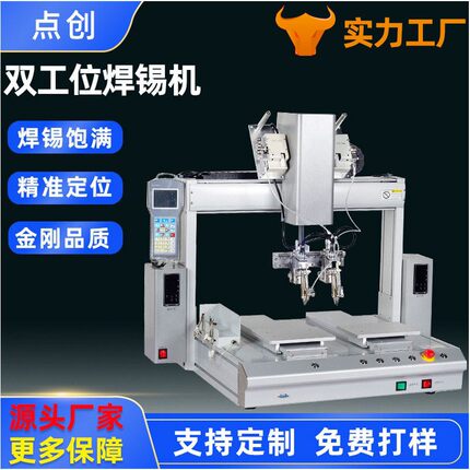 全自动双工位高频焊锡机usb数据线焊线机LED灯点焊拖电路板焊锡机