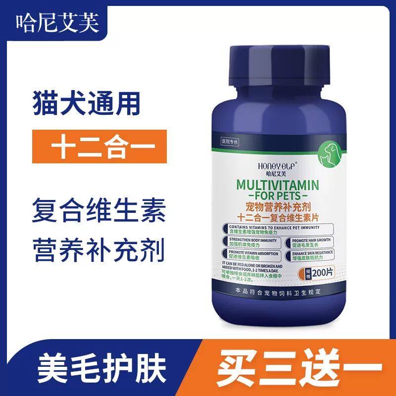 哈尼艾芙宠物复合维生素片200片营养补充剂犬猫多维补充狗狗猫咪,宠物/宠物食品及用品,狗卵磷脂/鱼油/海藻粉,淘宝优惠券,粉丝福利购,淘宝优惠卷