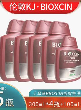 伦敦KJ推荐土耳其BIOXCIN倍宥笙洗发水控油300ml*4瓶+100ml*1瓶