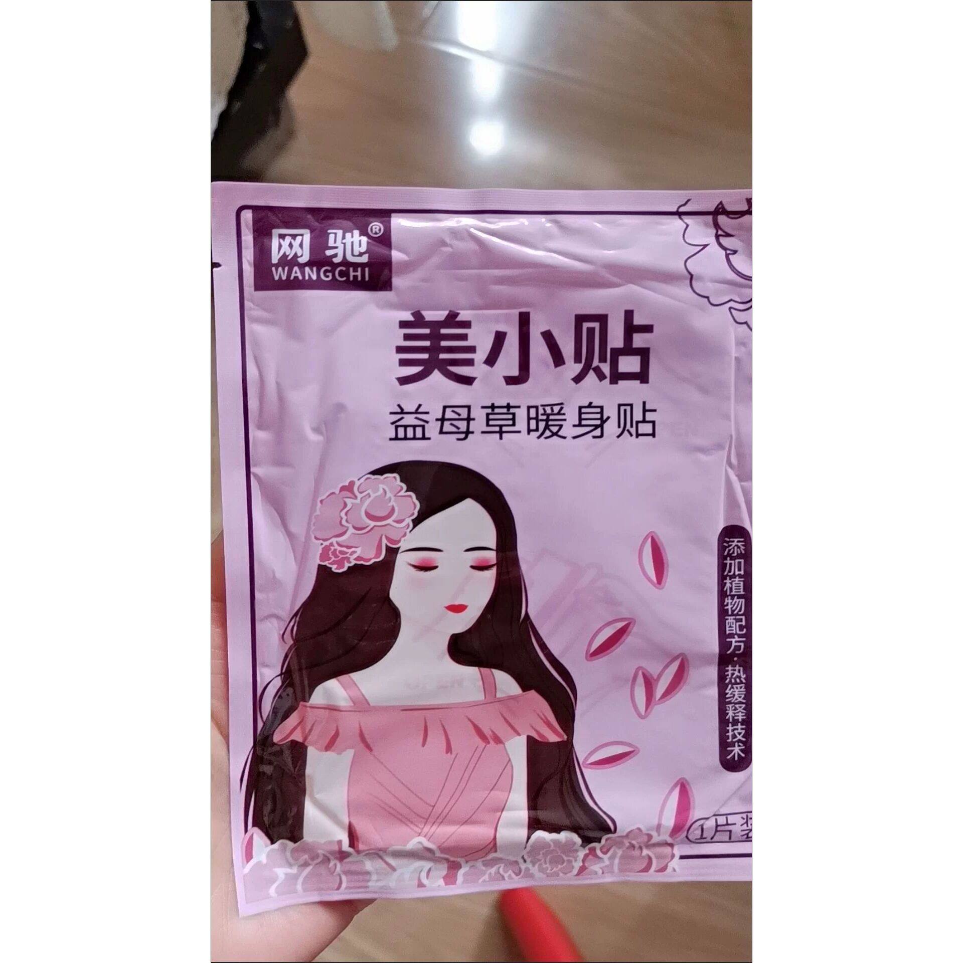 网驰美小贴艾草暖贴宝宝自发热宫益母草大姨妈专用暧热贴