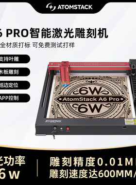 原子智造Atomstack A6Pro激光雕刻机树叶木板亚克力diy刻字打标