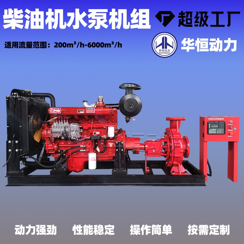 防汛抗旱柴油机水泵机组200 300 500立方移动排涝自吸泵机组厂家