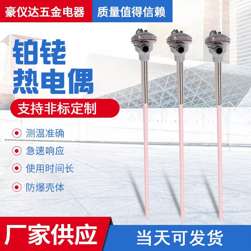 S/R/B型耐高温铂铑热电偶WRP-130型0-1600摄氏度刚玉管现货