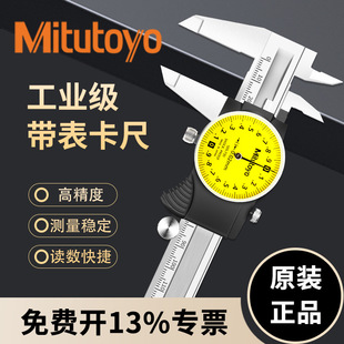 定制三丰505-730日本进口0-150mm带滚轮代表游标三丰带表卡尺