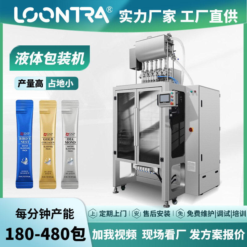 多列四边封润肤霜包装机 背封液体补水霜包装机 维生素液体包装机