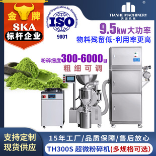 上海天闔不銹鋼打粉機超細研磨機中磨粉機小型超微粉碎機廠家