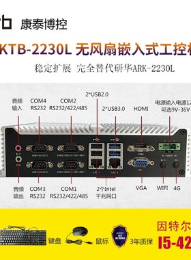 KTB康泰工控机KTB-2230L嵌入式无风扇兼容工控机迷你工控机