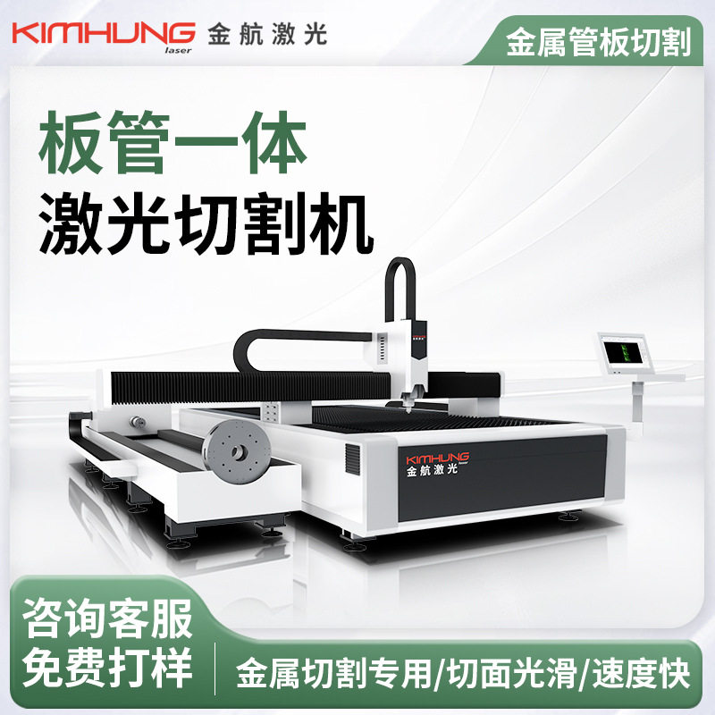 板管一体激光切割机工业大型高效切割机金属不锈钢碳钢数控切割,五金/工具,激光切割机,淘宝优惠券,粉丝福利购,淘宝优惠卷