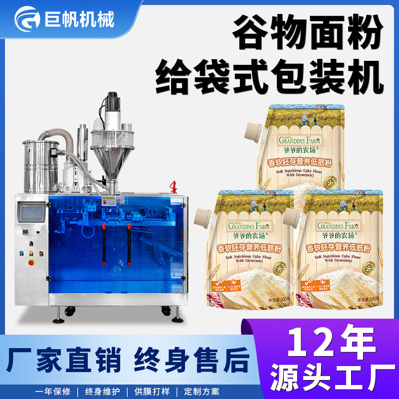 谷物面粉包装机荞麦面粉黑麦粉装袋机黄豆面粉糙米粉给袋式包装机