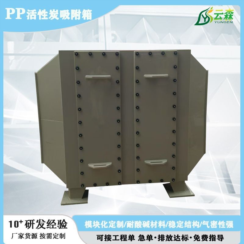 活性炭吸附器PP活性炭吸附箱活性炭过滤器废气处理设备加工定制