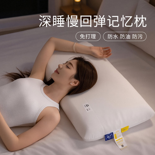 睡眠湾三防零压深睡枕酒店同款记忆枕头护颈椎助睡眠慢回弹枕芯