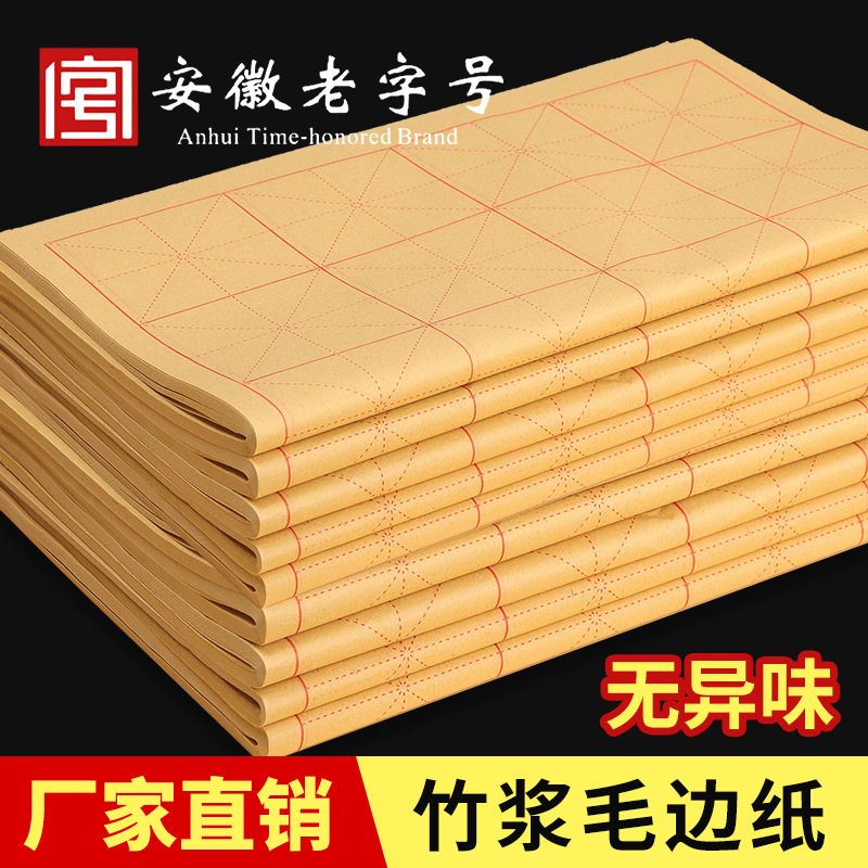 加厚毛边纸米字格毛笔字书法纸学生练习半生熟字帖临摹宣纸