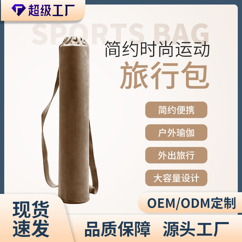 麂皮绒双肩瑜伽垫收纳包休闲单肩图片