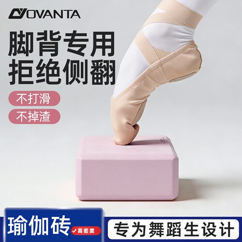 欧梵达瑜伽砖瑜伽砖舞蹈砖女士