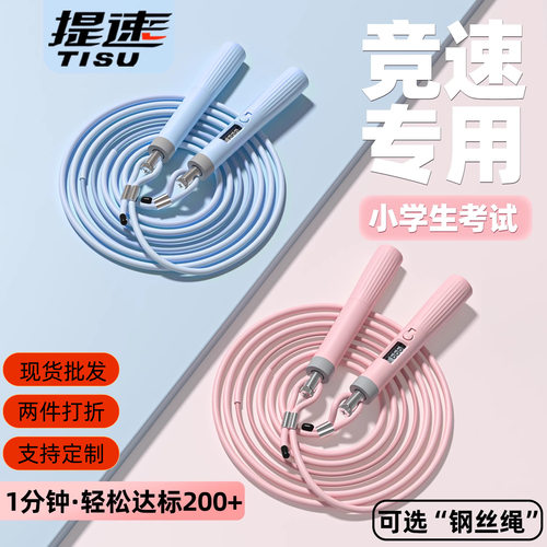 提速电子计数跳绳ABS跳绳