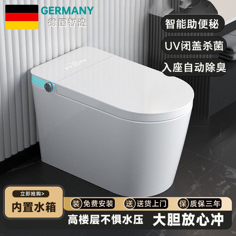 德国中小户型轻智能马桶家用卫浴坐便器全自动一体式无水压限制