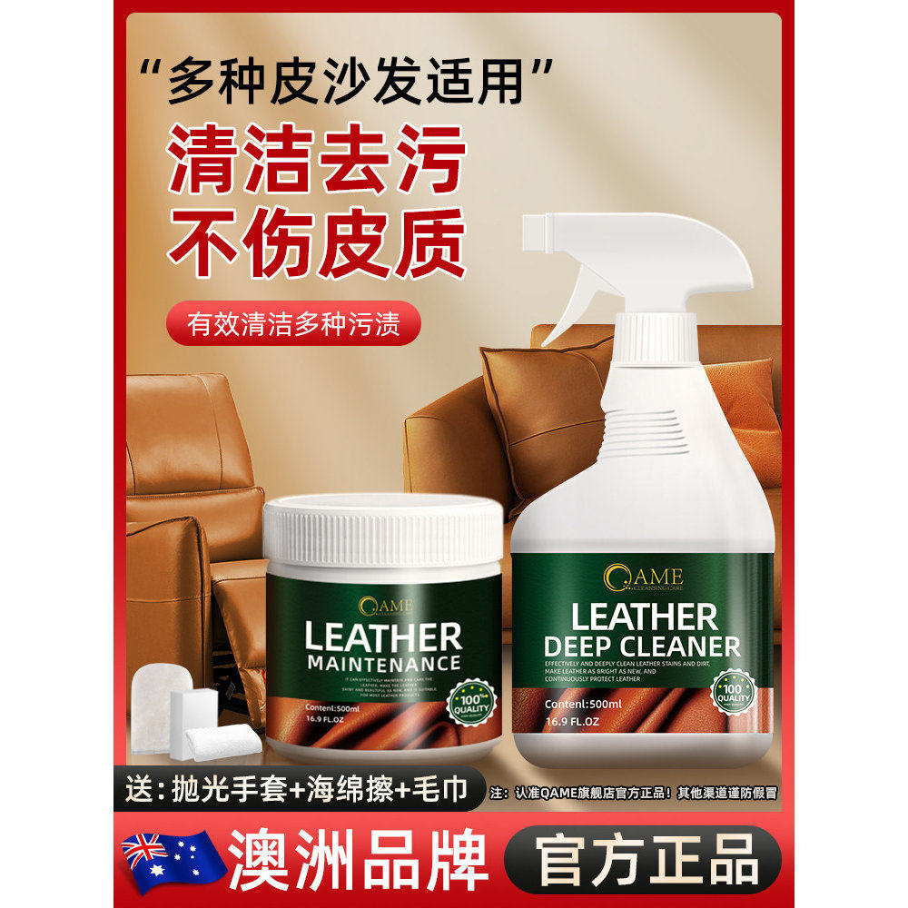 轻先森真皮沙发清洁剂皮质椅皮革护理油强力去污保养家具清洗剂