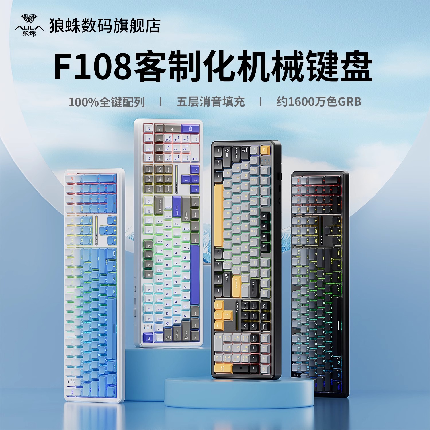 狼蛛F108机械键盘客制化蓝牙三模