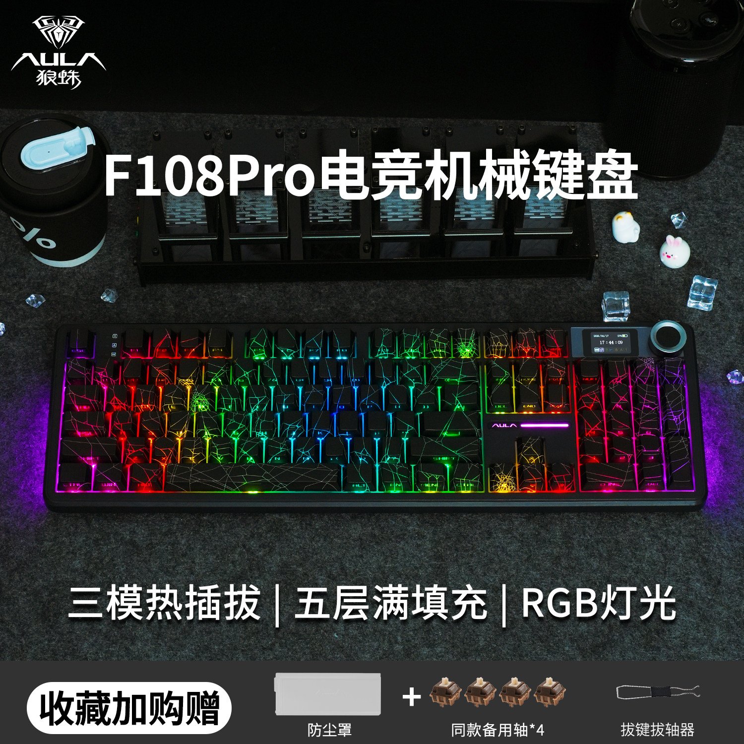 狼蛛f108pro客制化电脑机械键盘静音无线蓝牙三模电竞游戏热插拔