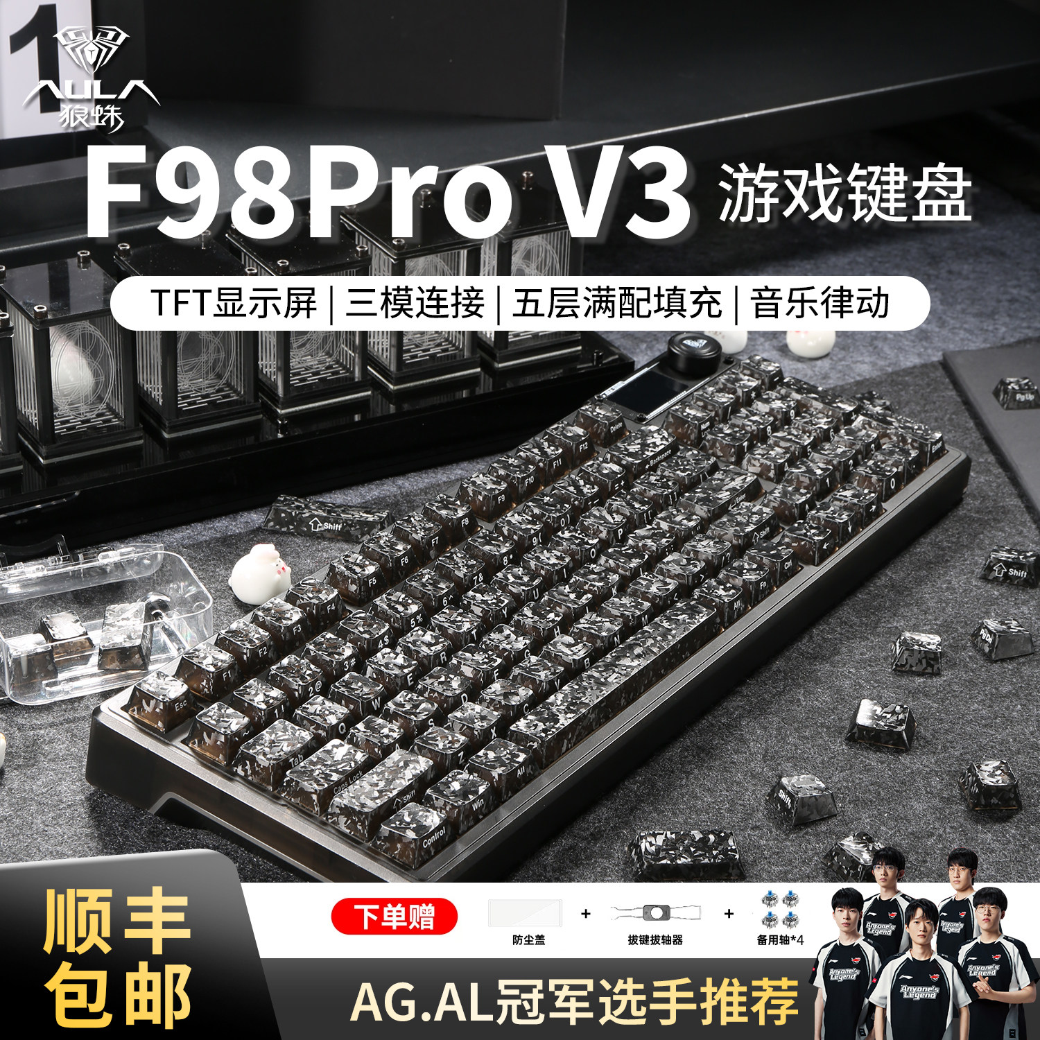 狼蛛F98ProV3无线机械键盘游戏电竞专用蓝牙三模男生办公静音有线