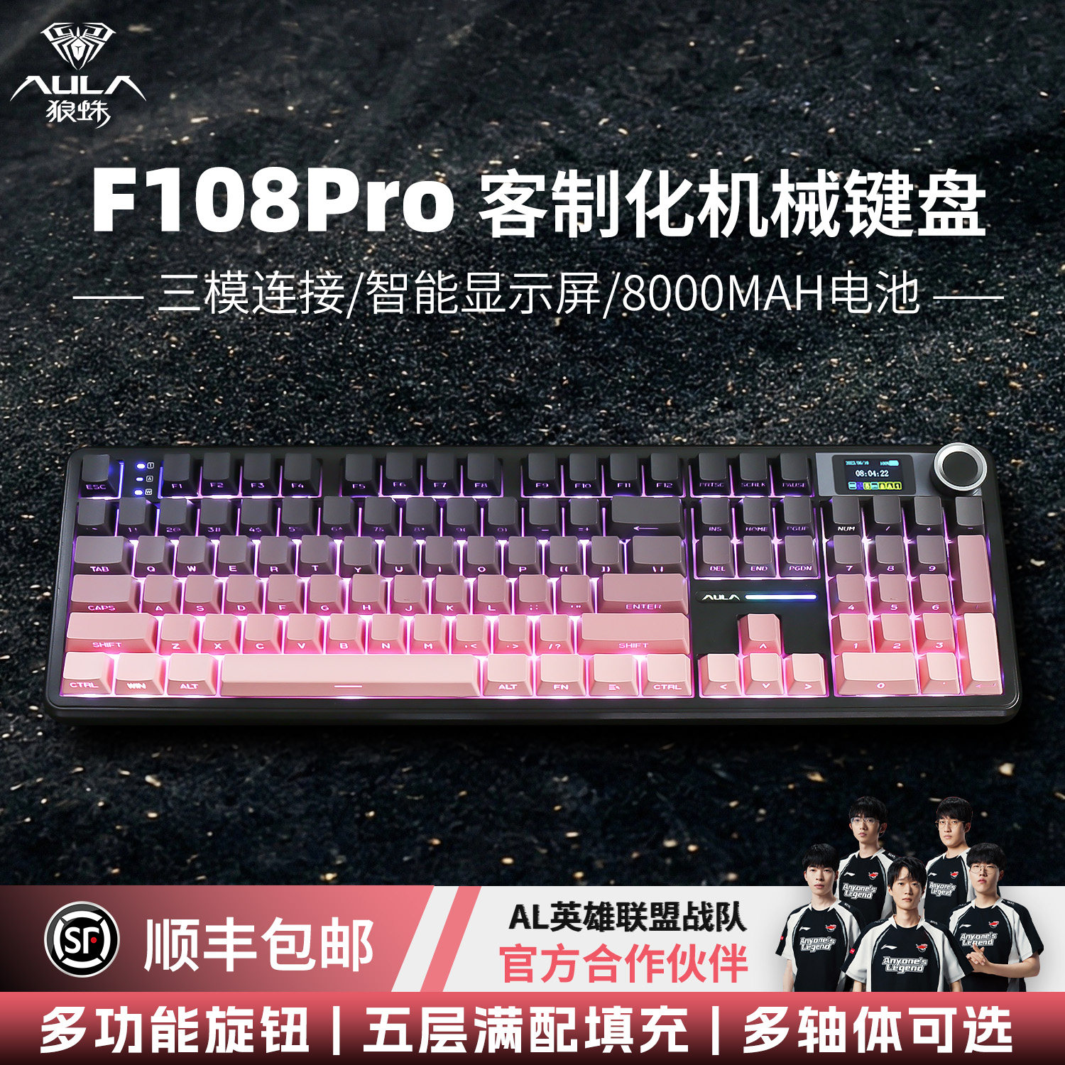 狼蛛F108pro三模机械键盘无线蓝牙键盘游戏电竞女生办公静音通用
