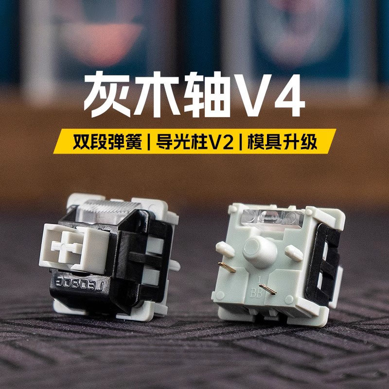 狼蛛灰木轴V4键盘F87pro轴体