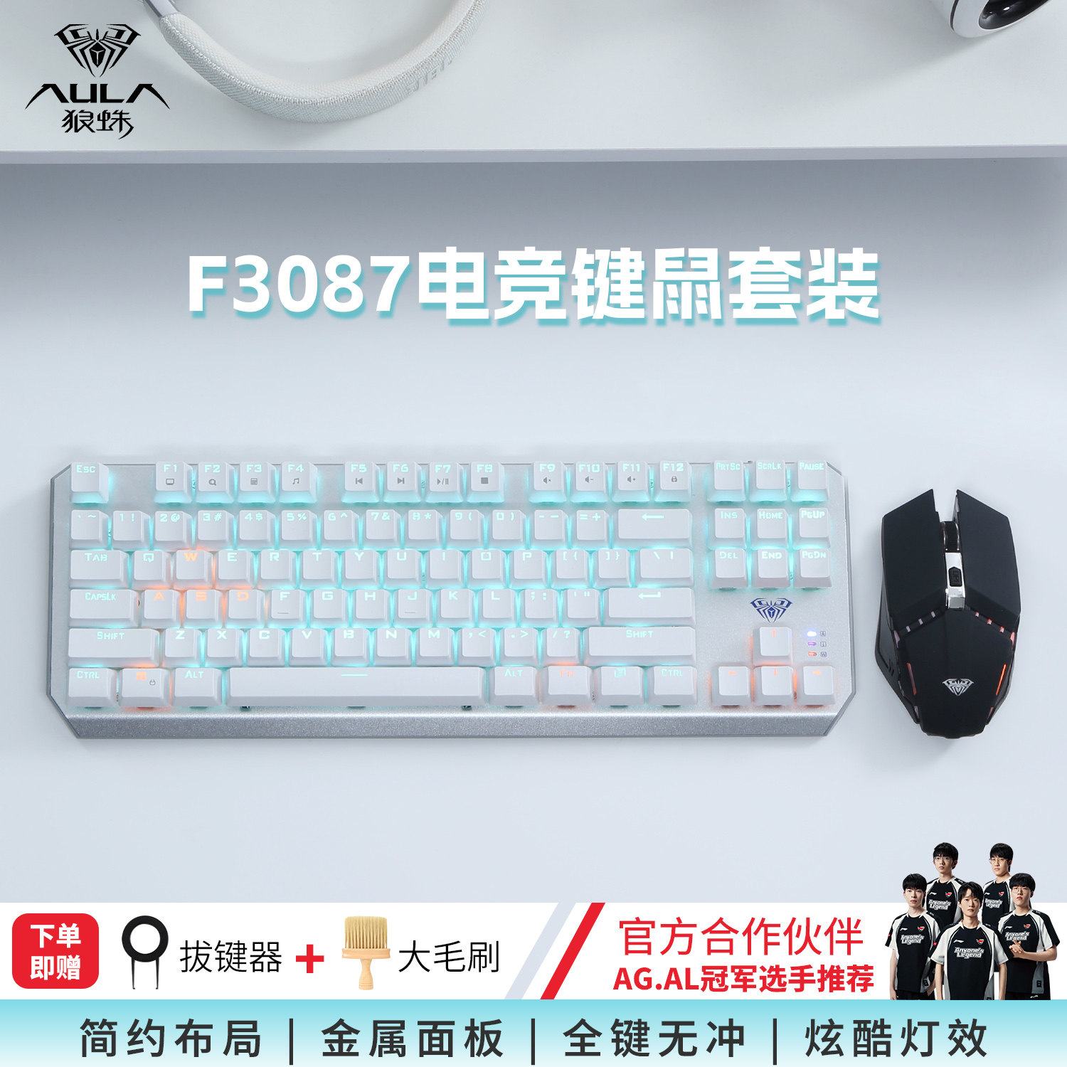 狼蛛F3087机械键盘有线游戏电竞专用男生办公键鼠套装笔记本外接
