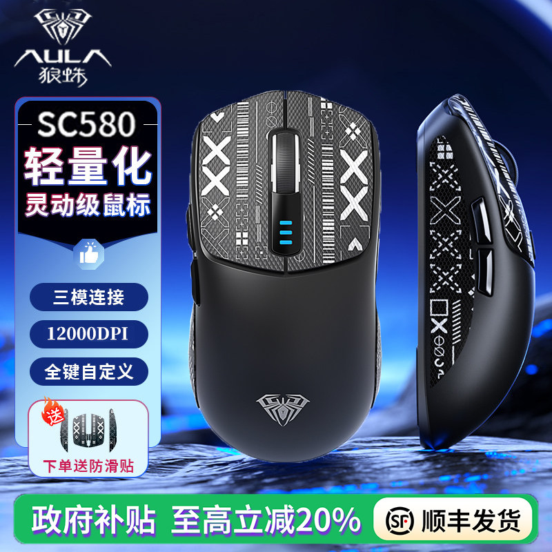 狼蛛SC580无线鼠标充电款三模蓝牙电竞游戏办公静音台式笔记本