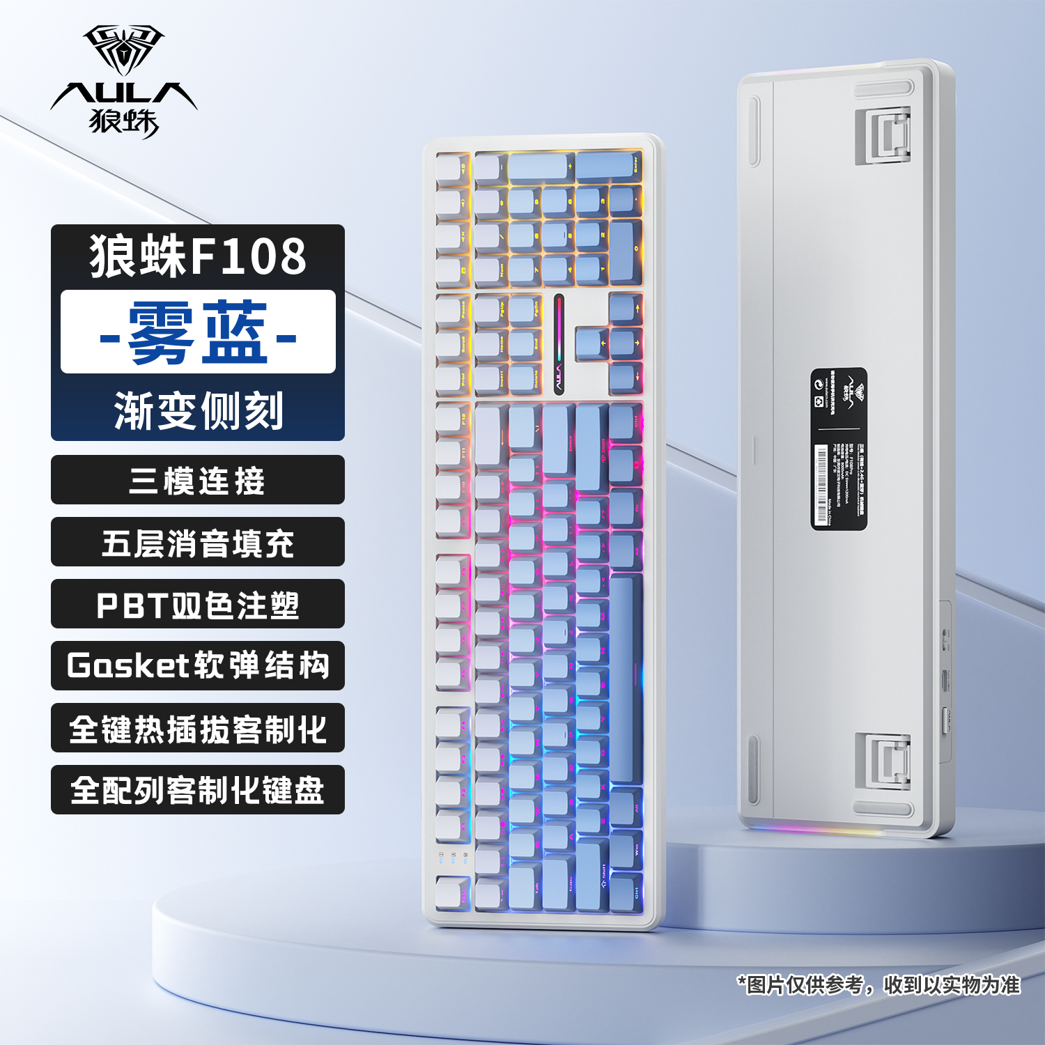 狼蛛F108无线三模客制化机械键盘全键热插拔gasket结构雾蓝渐变