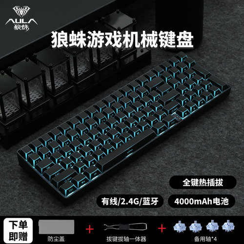 狼蛛青轴无线机械键盘电竞客制化
