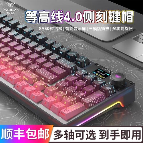 狼蛛F98pro等高线客制化机械键盘