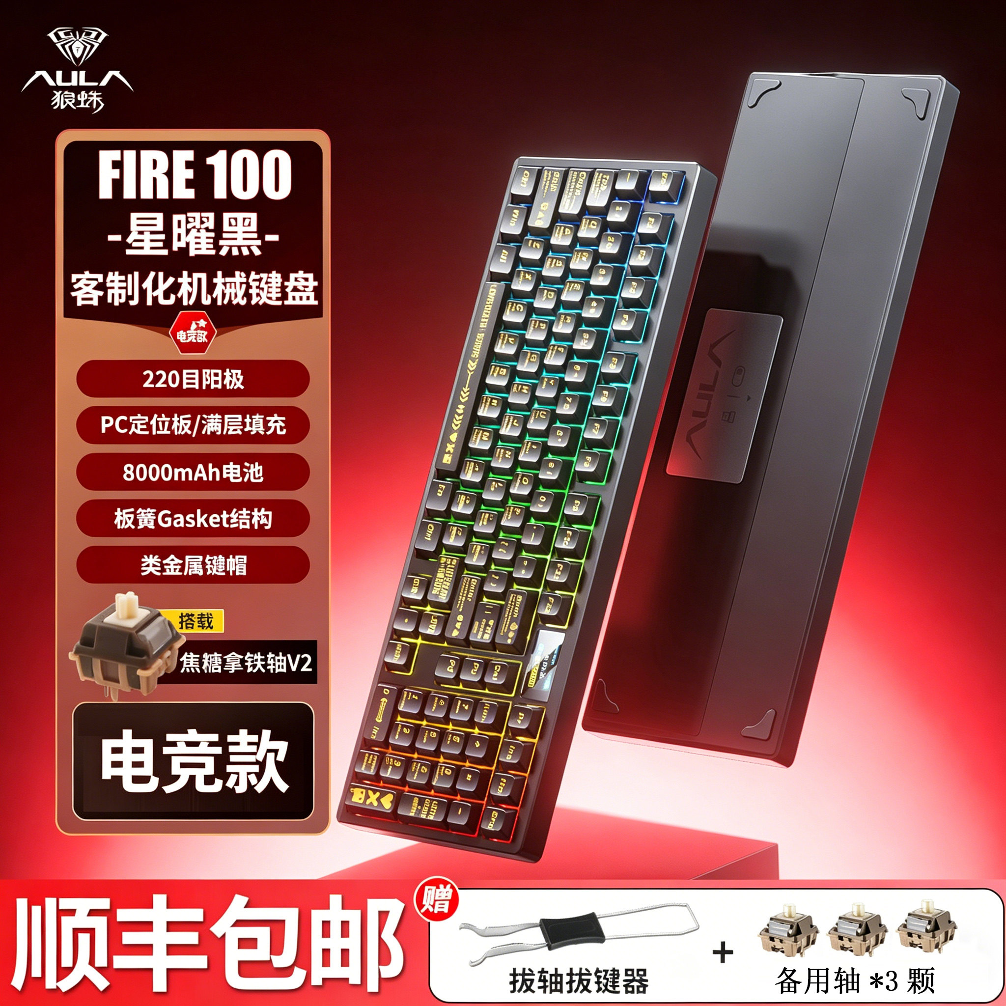 狼蛛FIRE-100铝坨坨机械键盘套件游戏电竞专用无线蓝牙三模客