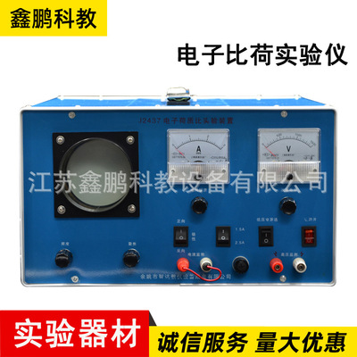 电子比荷实验仪物理实验 高中物理演示仪器24065 电子比荷实验仪