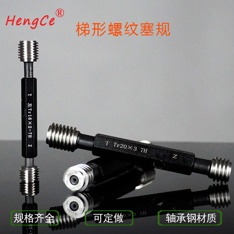哈尔滨恒测Tr10 12 14*2-7H梯形螺纹环规塞规通止规量规梯形塞规