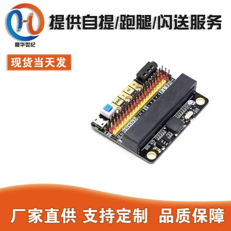 热销micro:bit 扩展板 IOBIT V2.0 microbit卧式转接板中小学入门