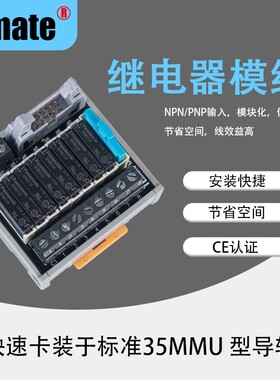 厂家直供 继电器模组MA108继电器模块 接线端子台