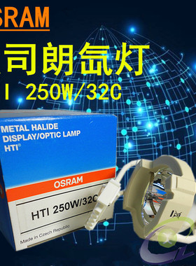 OSRAM HTI 250W/32C ACMI顺康史赛克腹腔镜灯泡 PHOTO OPTIC