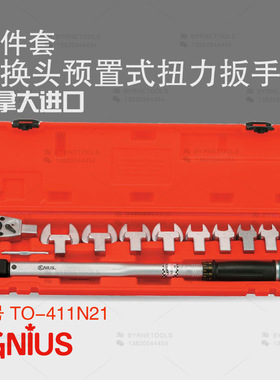 天赋GENIUS工具 进口11件套可换头预置式开口扭力扳手组TO-411N21