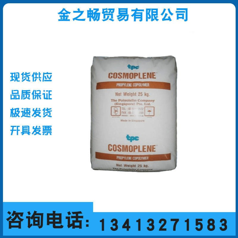 PP 新加坡聚烯烃 AW564 注塑级/高流动/高抗冲/通用级/照明灯具