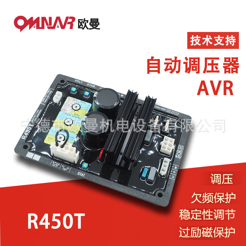 R450T  AVR 柴油发电机组 自动电压调节器 发电机配件 调压板