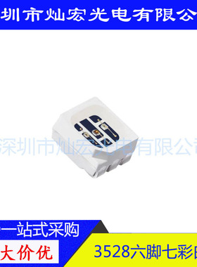 3528LED贴片6脚全彩三色发光二极管超高亮灯条户外1210RGBLED灯珠