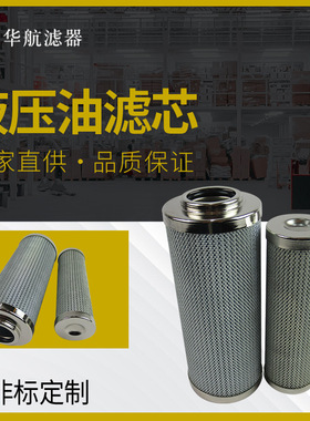 替代油滤芯 0110D 0240D液压油滤芯 0110D003BNHC折叠过滤