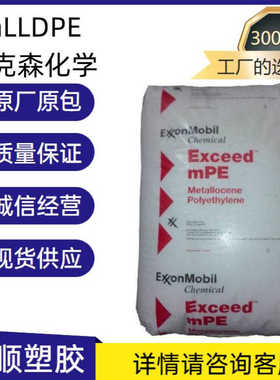 mLLDPE 埃克森化学 3518CB 高抗冲 薄膜级 吹塑级 防护服 高拉伸