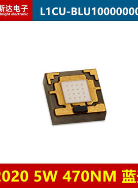 L1CU-BLU1000000000 2020蓝色470NM平面5W大功率LED灯珠