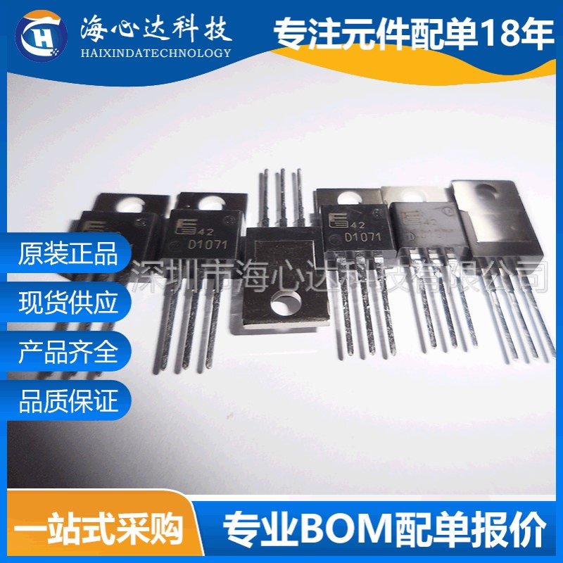 2SD1071 D1071 功率达林顿三极管 晶体管 点火模块应用 TO-220