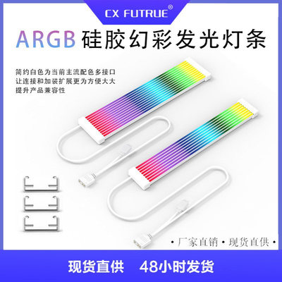 机箱霓虹线 ARGB神光同步主板8PIN&24PIN系列机箱显卡装饰